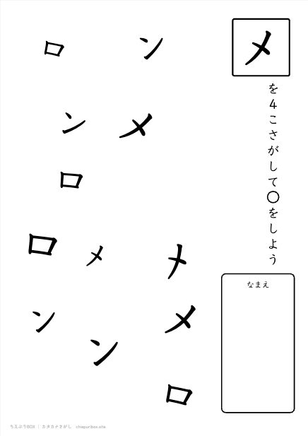 カタカナさがしのプリント見本