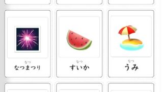 きせつカードゲーム