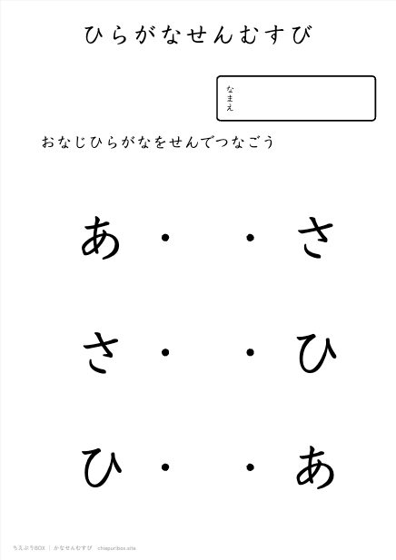 かな せんむすびのプリント見本
