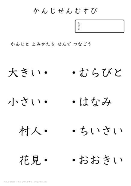 かんじせんむすびのプリント見本