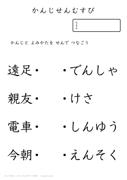 かんじせんむすび2年生のプリント見本