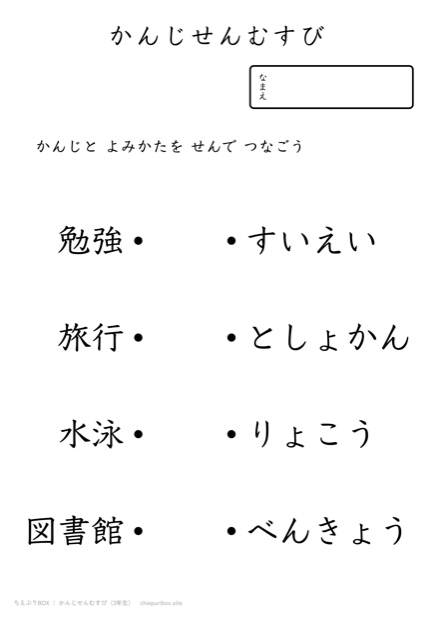 かんじせんむすび3年生のプリント見本